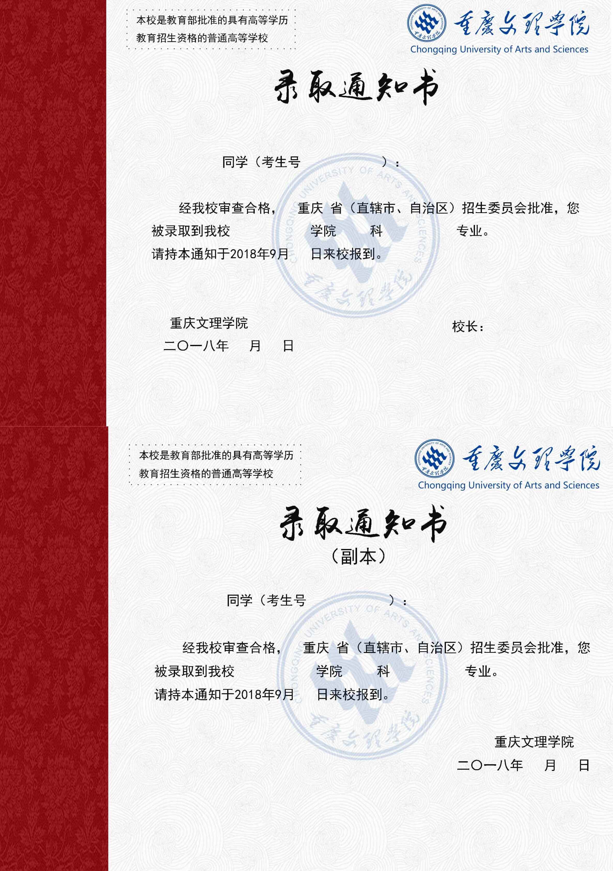 2026年重庆文理学院招生章程