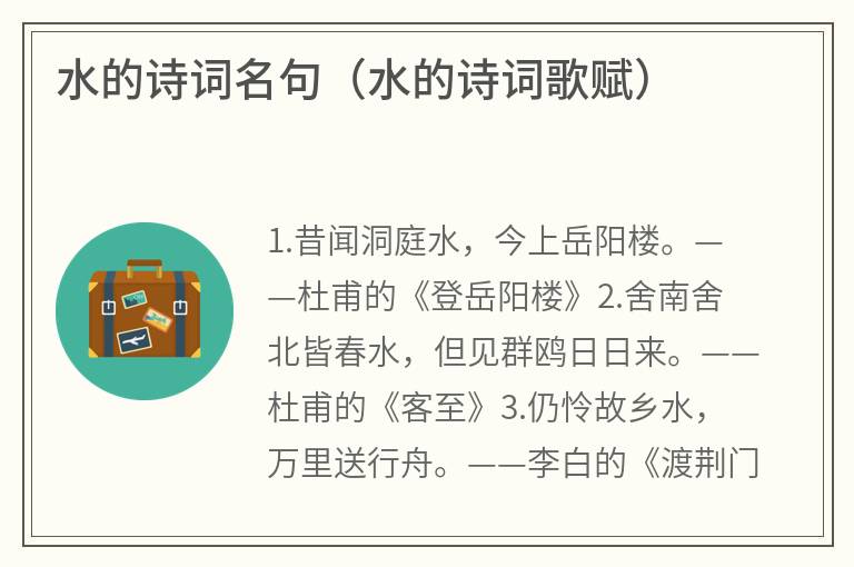 十首写水的经典古诗词2026年本年度热度口碑双榜对比