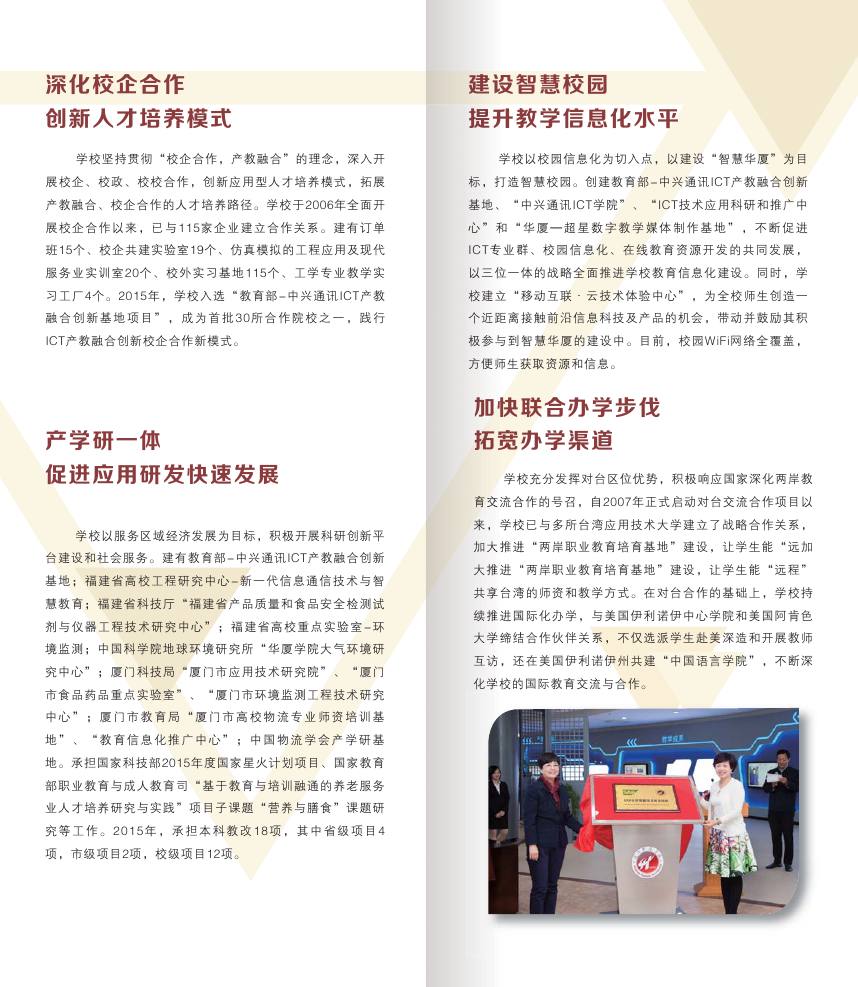 2026年厦门华厦学院招生章程