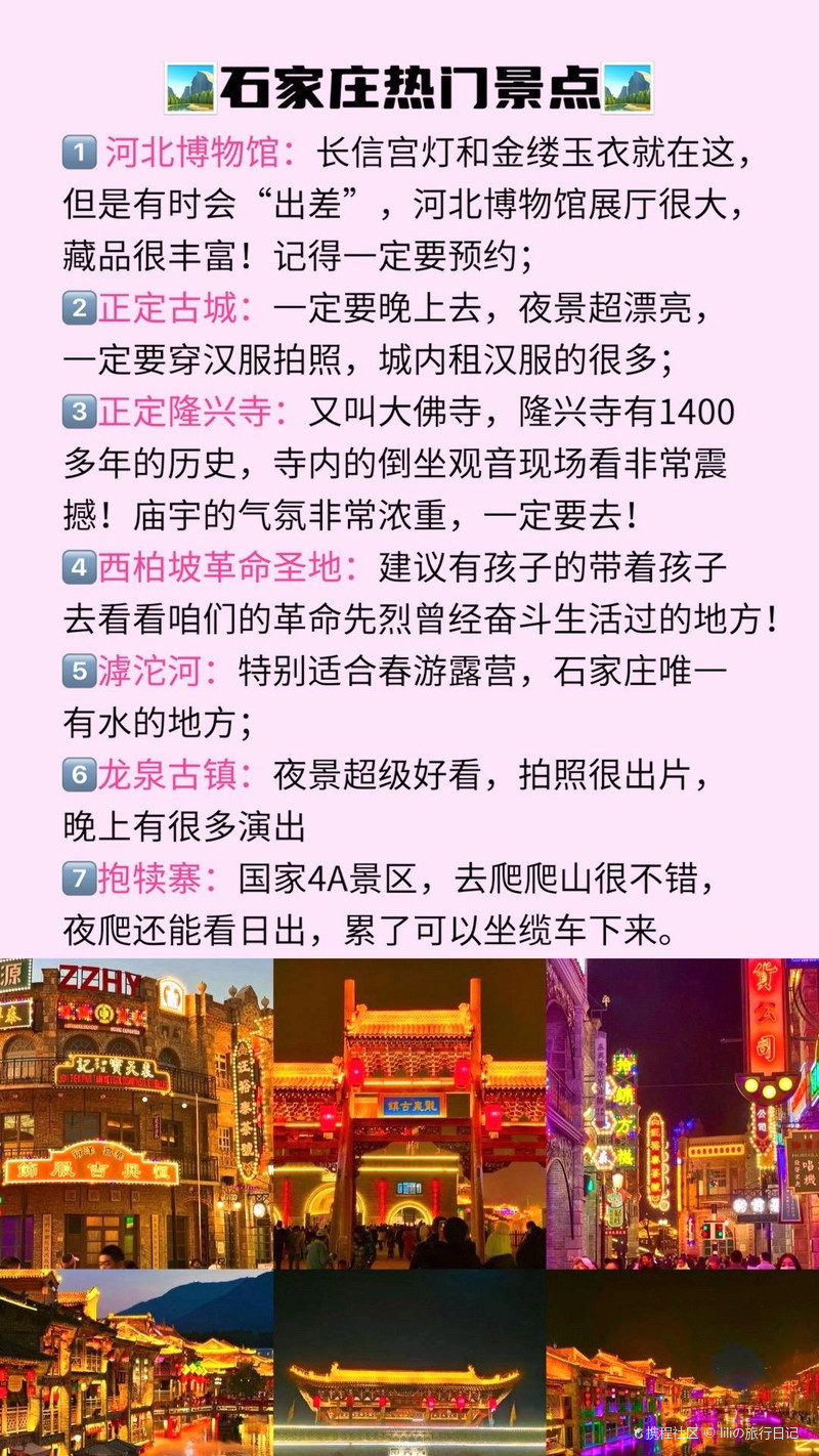 石家庄适合学生去的景点2026年本年度热度口碑双榜对比