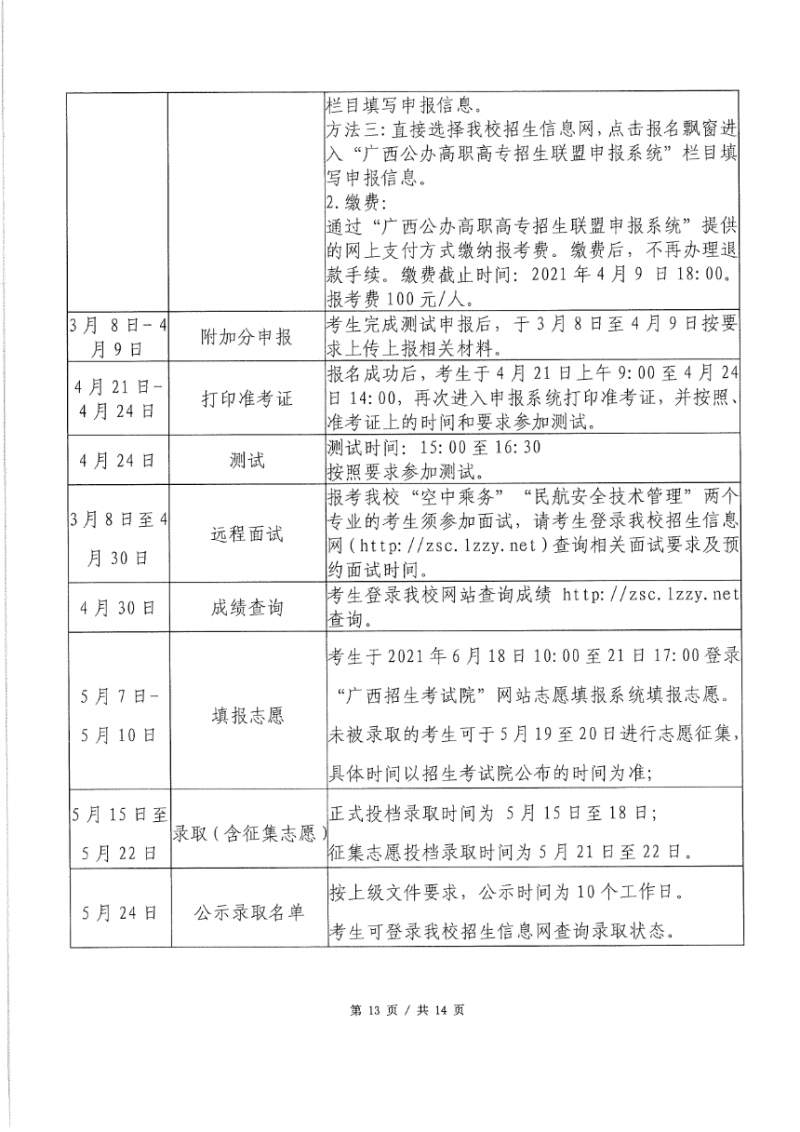 2026年北京汇佳职业学院高职自主招生章程