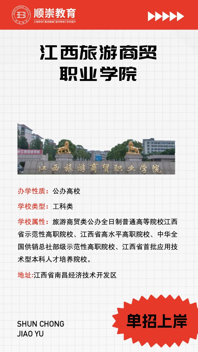 2026年江西旅游商贸职业学院招生章程