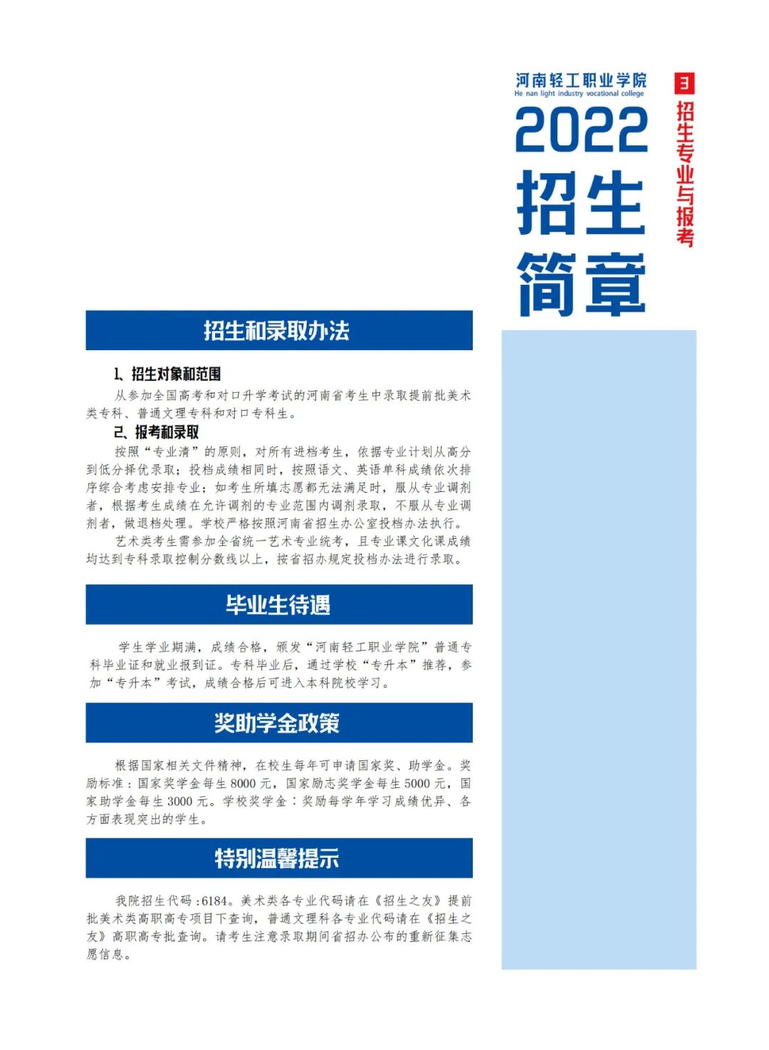 2026年河南轻工职业学院招生章程 2026年河南轻工职业学院招生章程