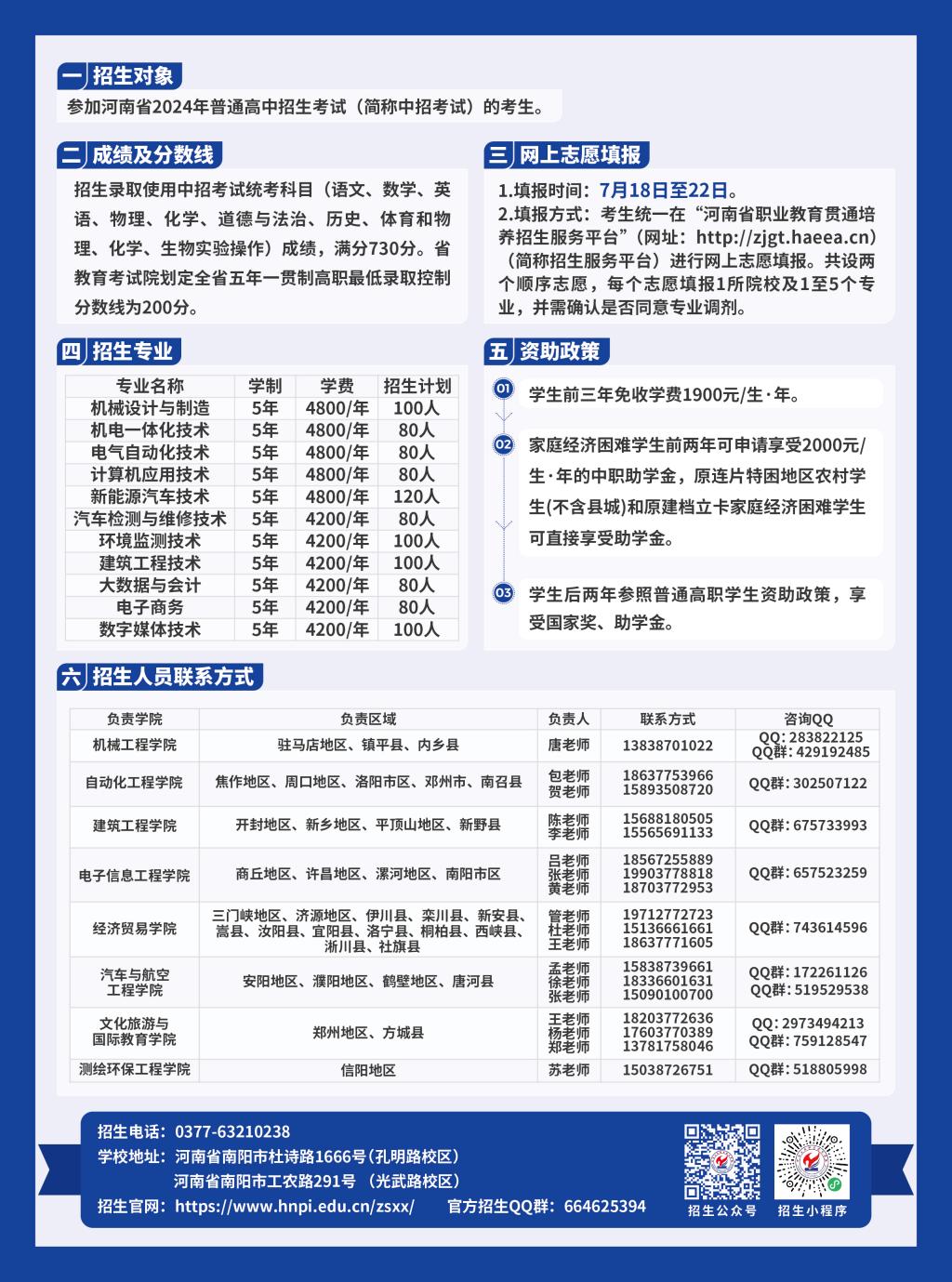 2026年河南轻工职业学院招生章程 2026年河南轻工职业学院招生章程