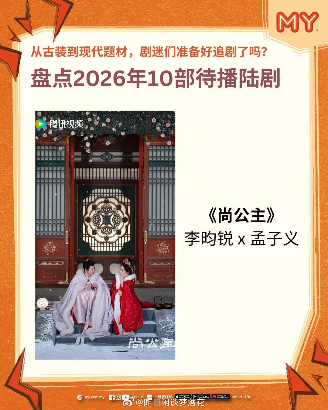 中国十大本年度时装剧2026年本年度热度口碑双榜对比