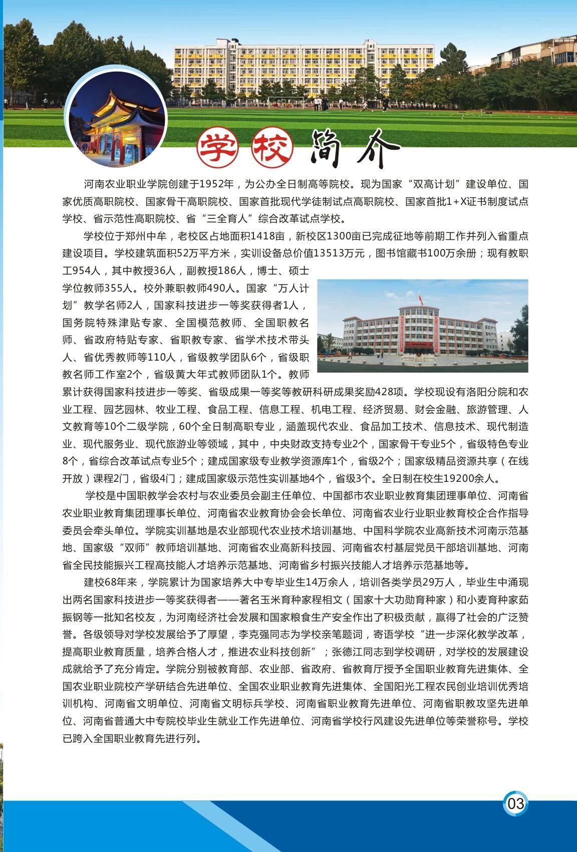 2026年河南农业职业学院招生章程