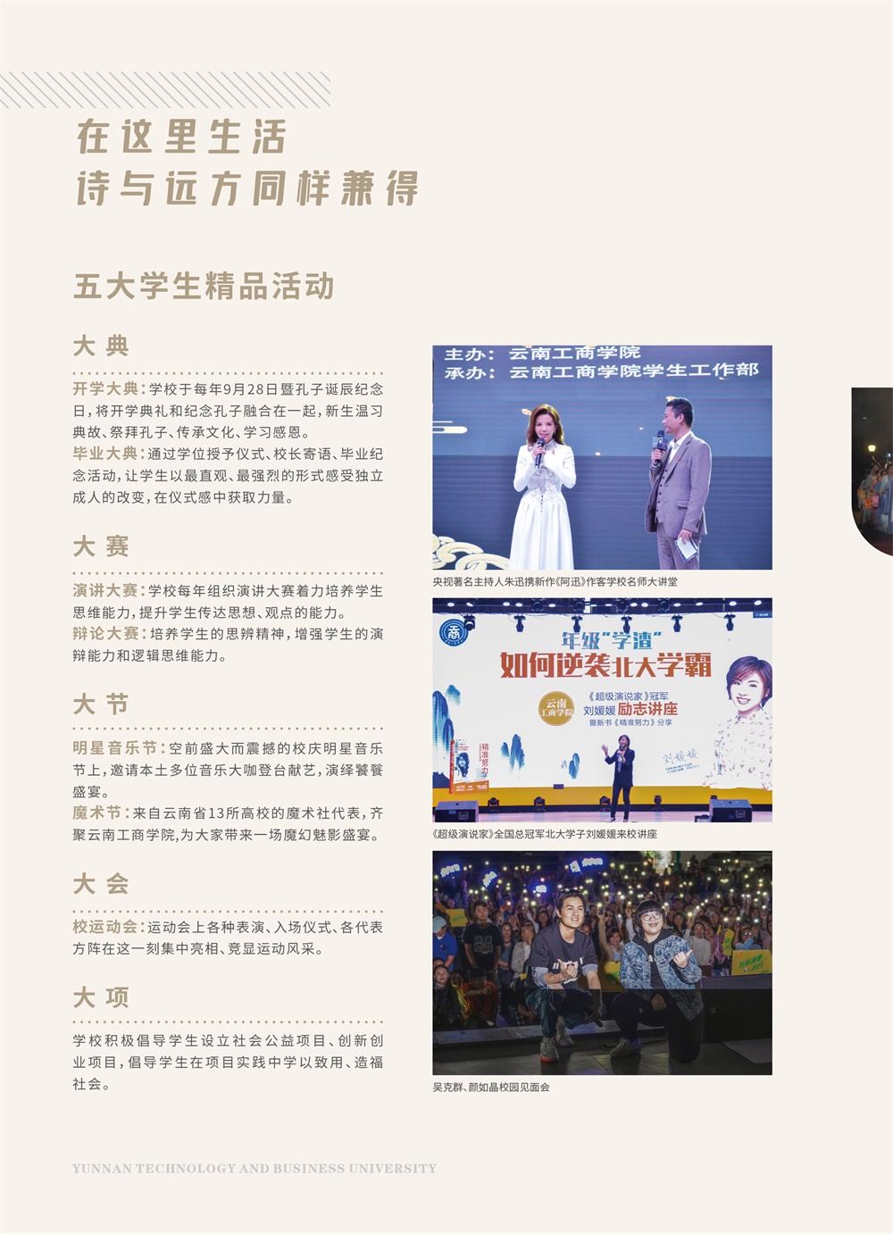 2026年云南工商学院招生章程