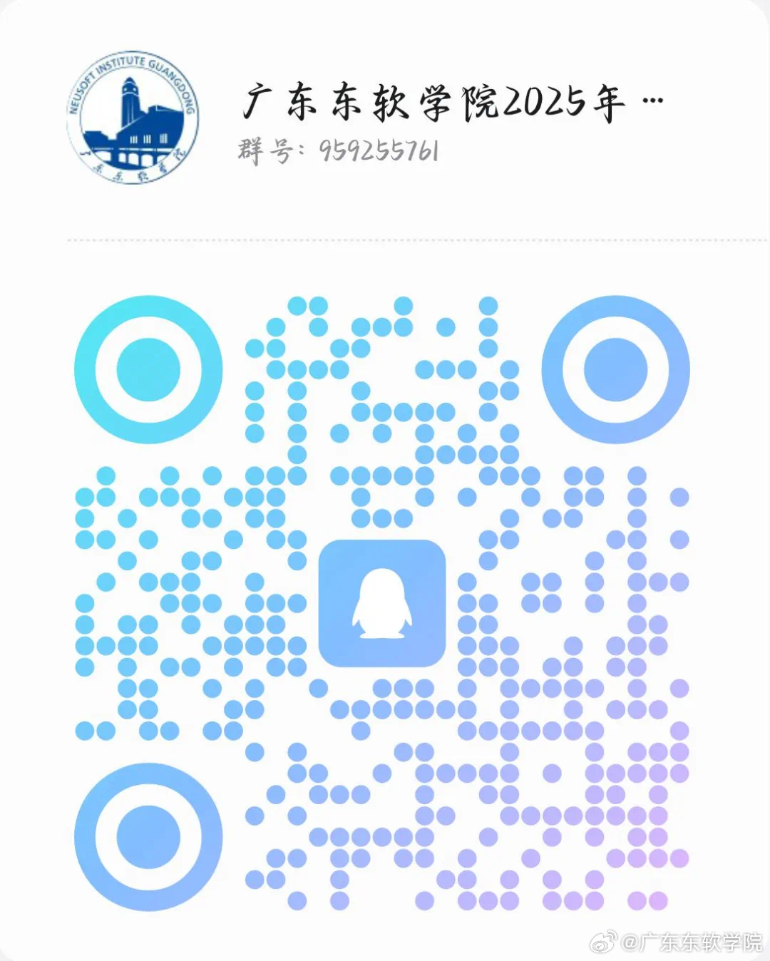 2026年广东东软学院招生章程 2026年广东东软学院招生章程