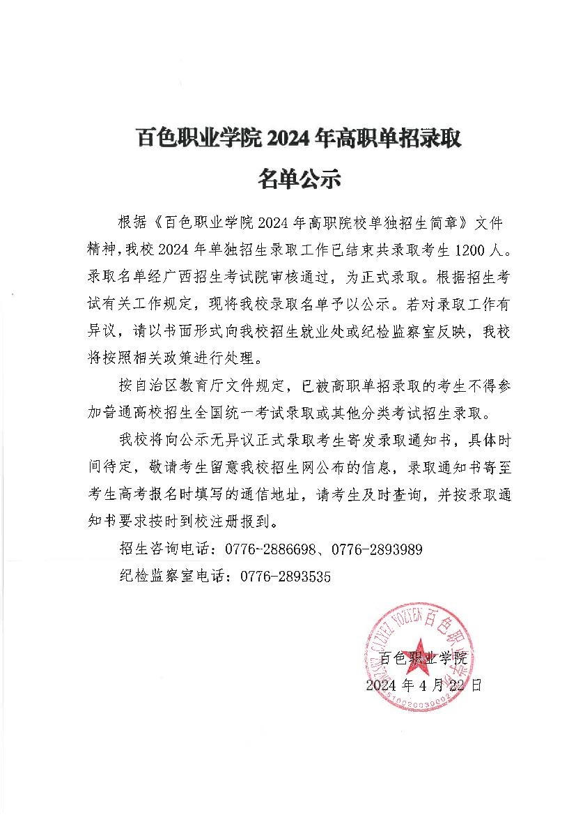 2026年百色职业学院招生章程 2026年百色职业学院招生章程