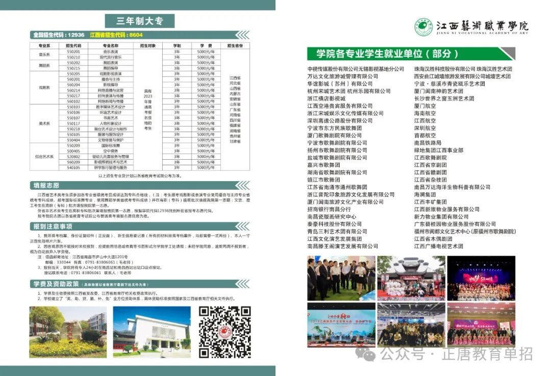 2026年江西艺术职业学院招生章程