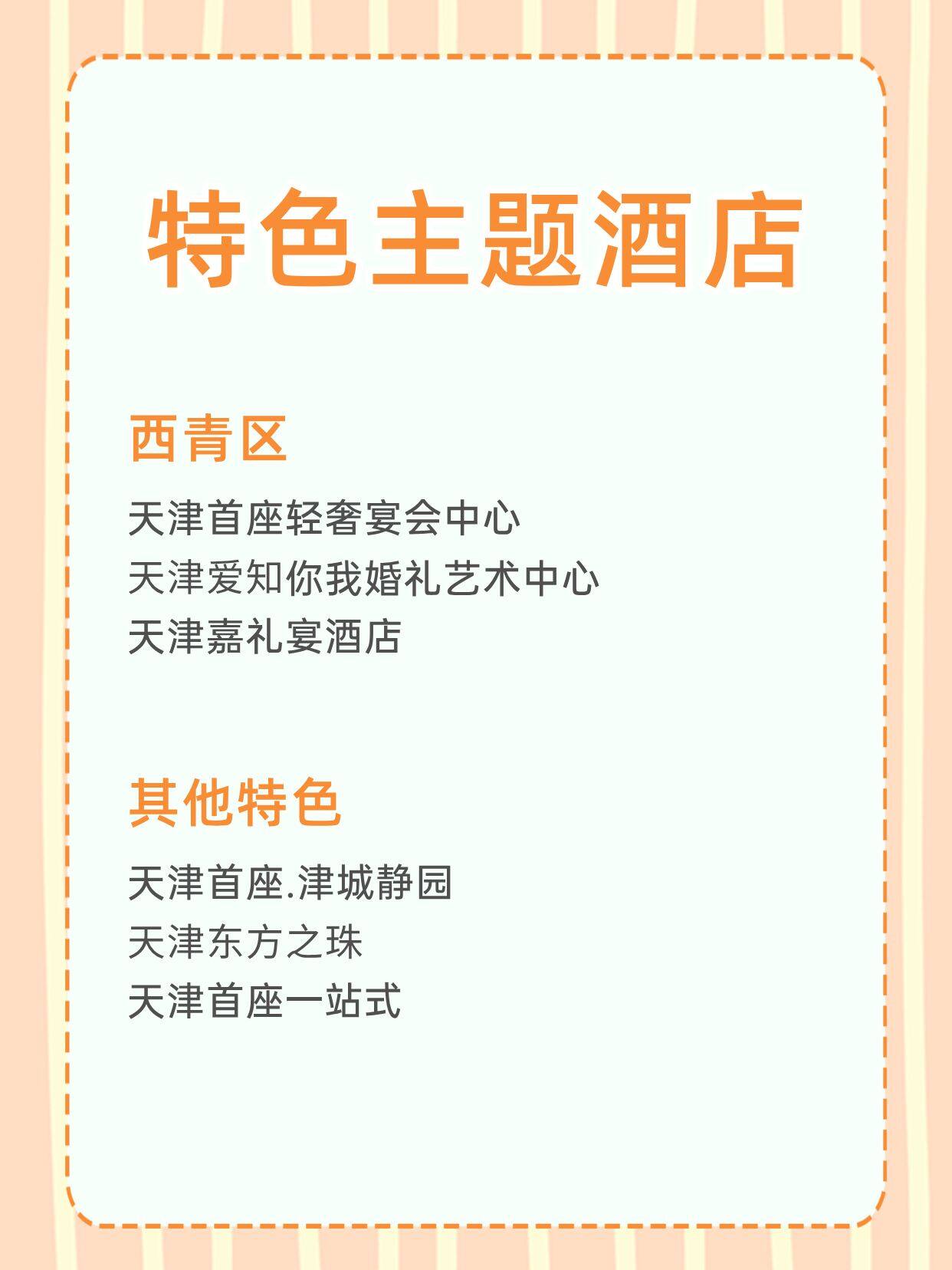 天津十大婚庆公司2026年本年度热度口碑双榜对比 天津十大婚庆公司2026年本年度热度口碑双榜对比