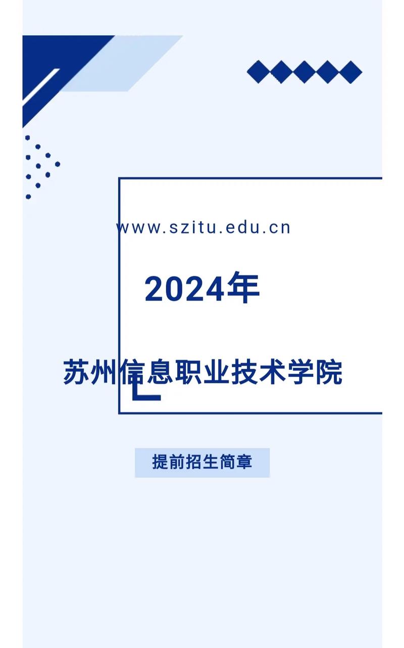 2026年江苏信息职业技术学院招生章程