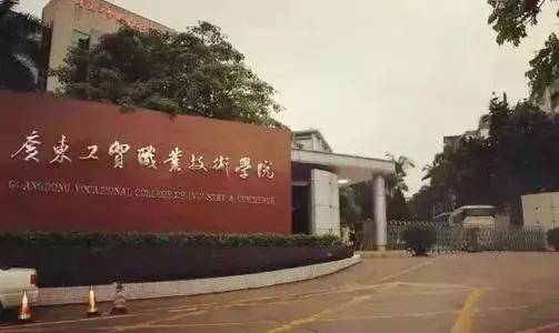 2026年广东农工商职业技术学院招生章程