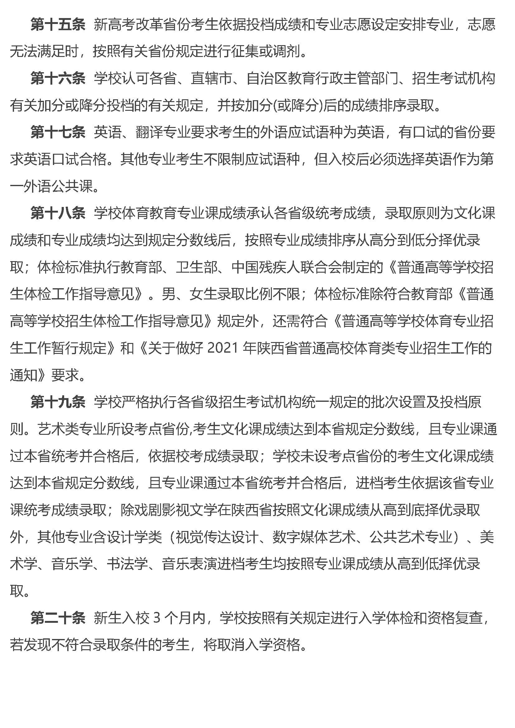 2026年西安文理学院招生章程