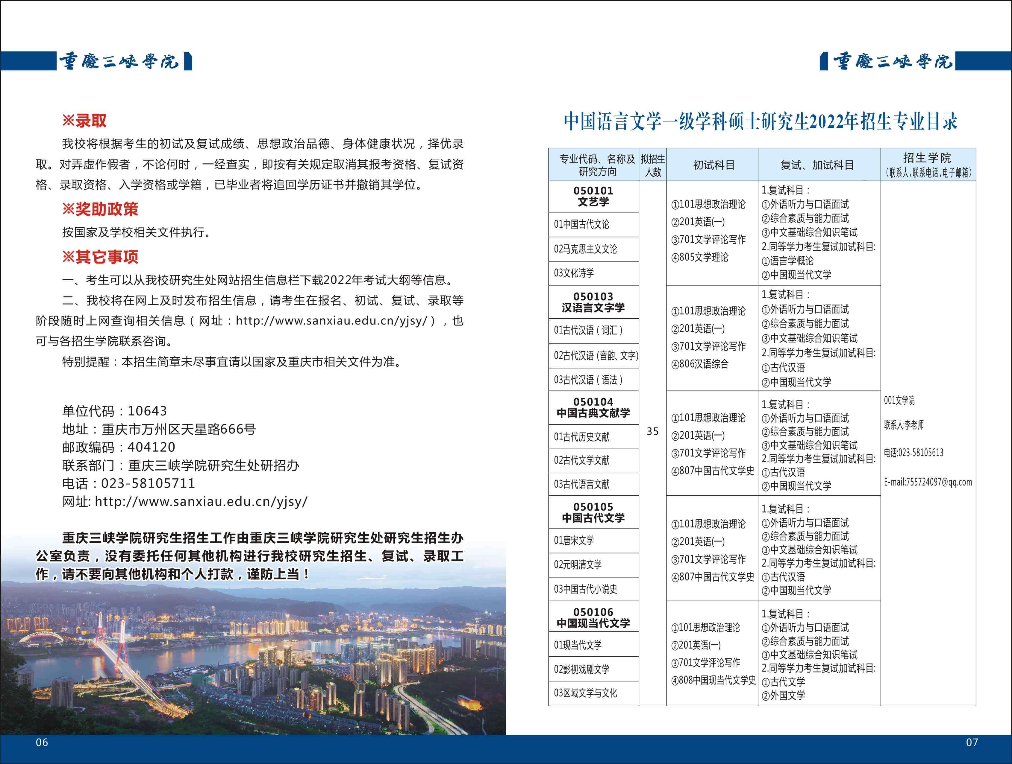 2026年重庆三峡学院招生章程