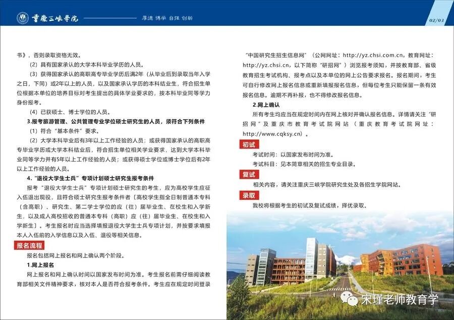 2026年重庆三峡学院招生章程