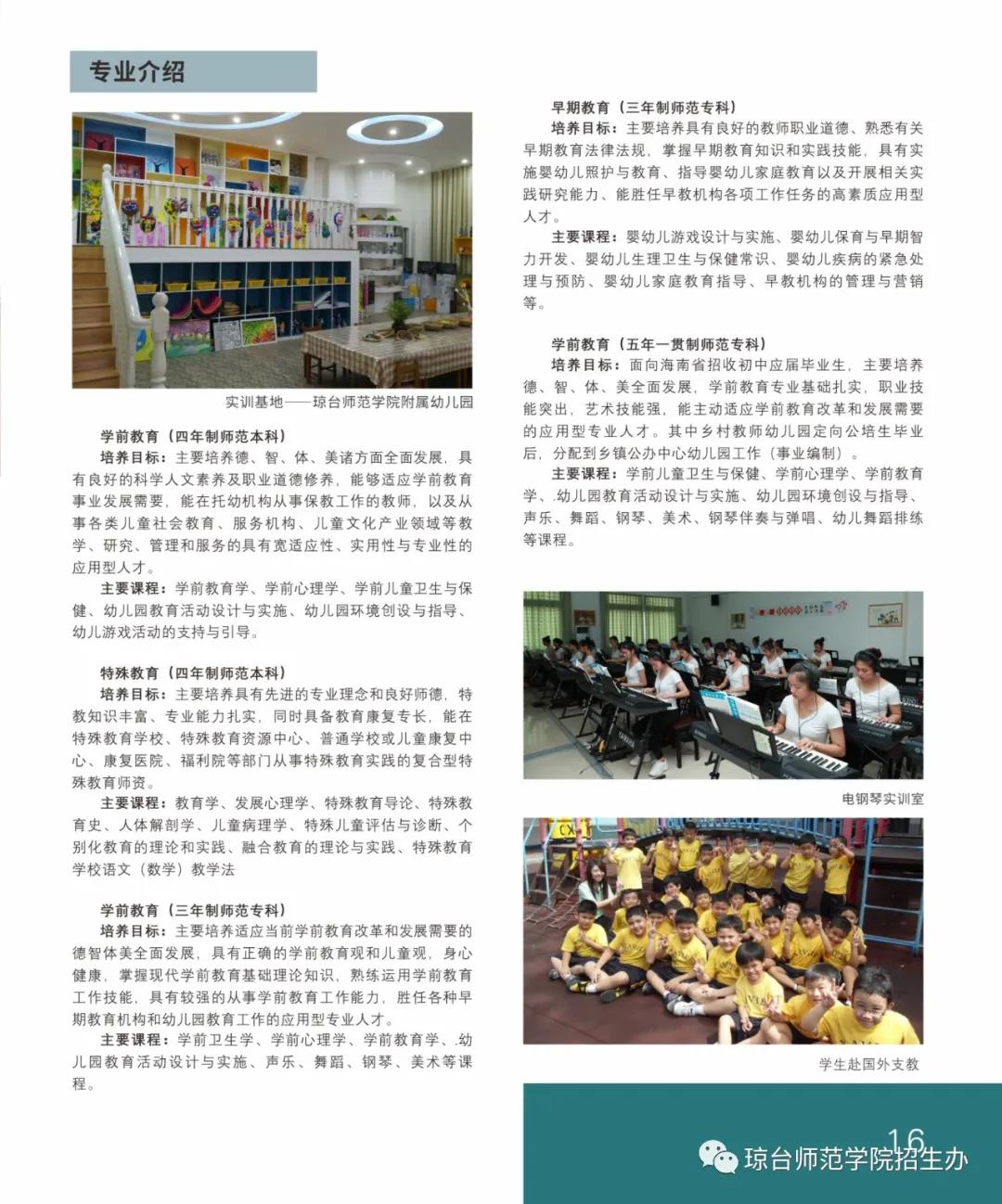 2026年琼台师范学院招生章程 2026年琼台师范学院招生章程