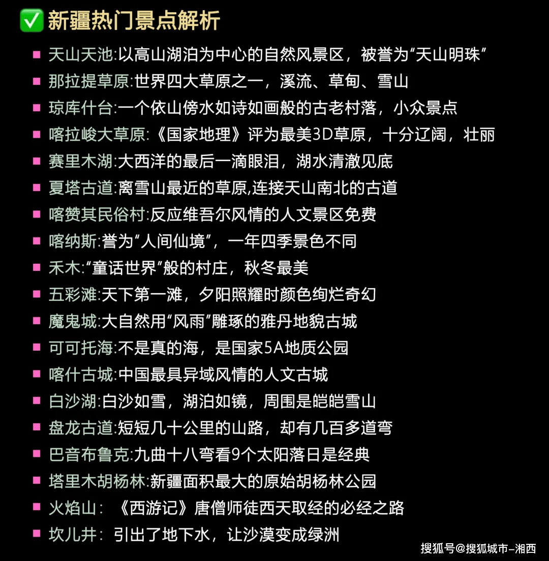 新疆最值得去的十大景点2026年本年度热度口碑双榜对比 新疆最值得去的十大景点2026年本年度热度口碑双榜对比