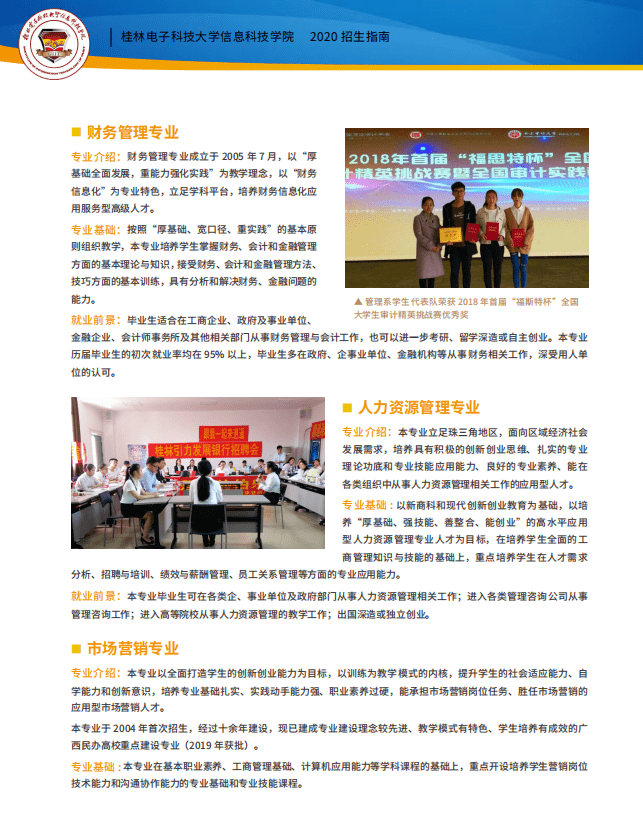 2026年桂林电子科技大学招生章程 2026年桂林电子科技大学招生章程