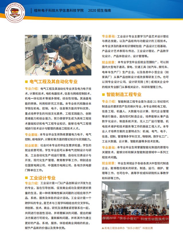 2026年桂林电子科技大学招生章程 2026年桂林电子科技大学招生章程
