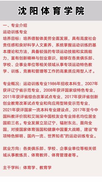 2026年沈阳体育学院招生章程 2026年沈阳体育学院招生章程
