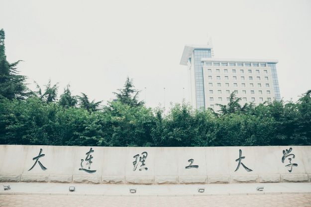 2026年大连理工大学城市学院招生章程