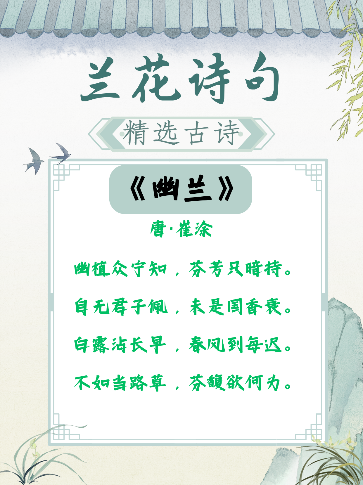 十首最著名的咏兰花诗词2026年本年度热度口碑双榜对比