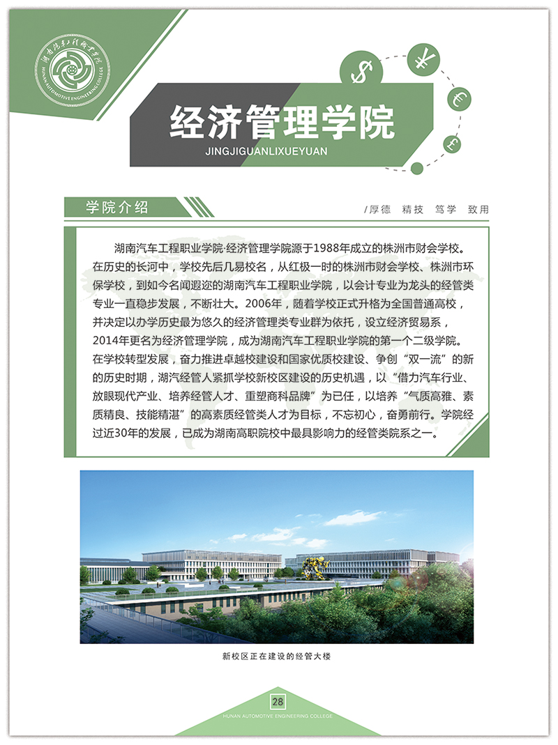 2026郑州汽车工程职业学院招生章程