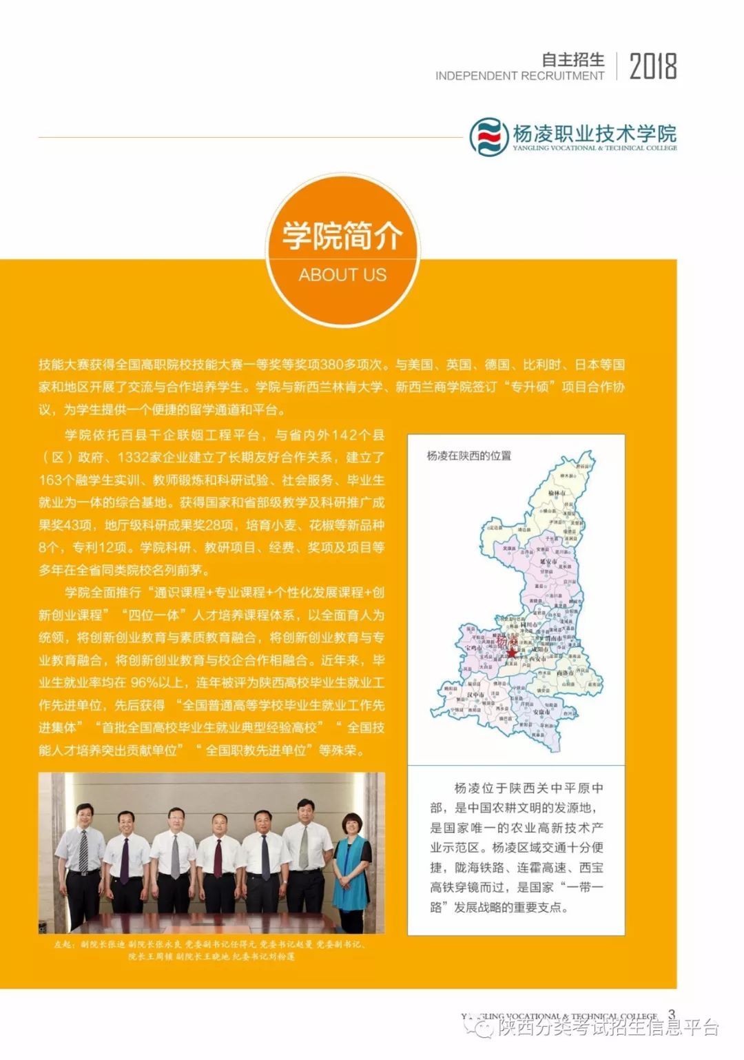 2026年杨凌职业技术学院招生章程