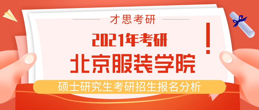 2026年北京服装学院招生章程