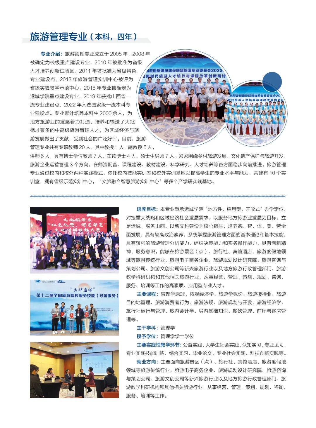 2026年运城学院招生章程