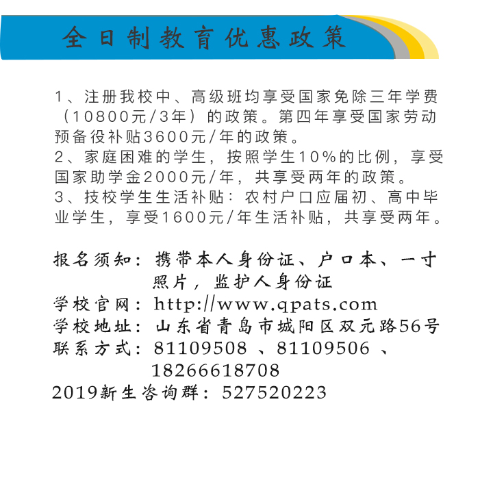 2026年青岛城市学院招生章程