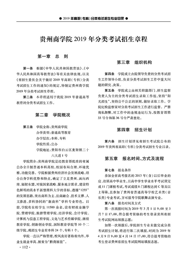 2026年贵州商学院招生章程