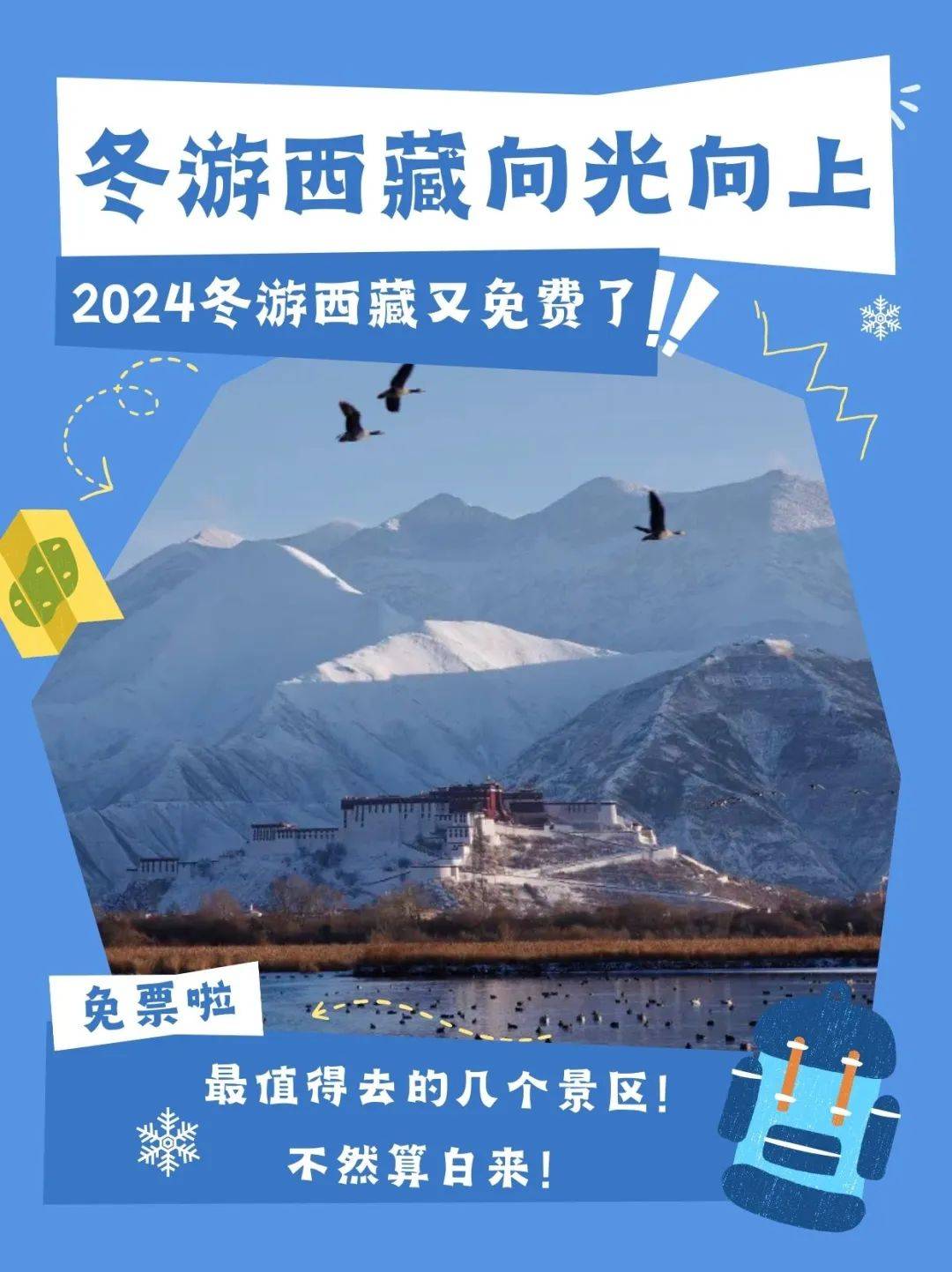 西藏十大免费景点2026年本年度热度口碑双榜对比