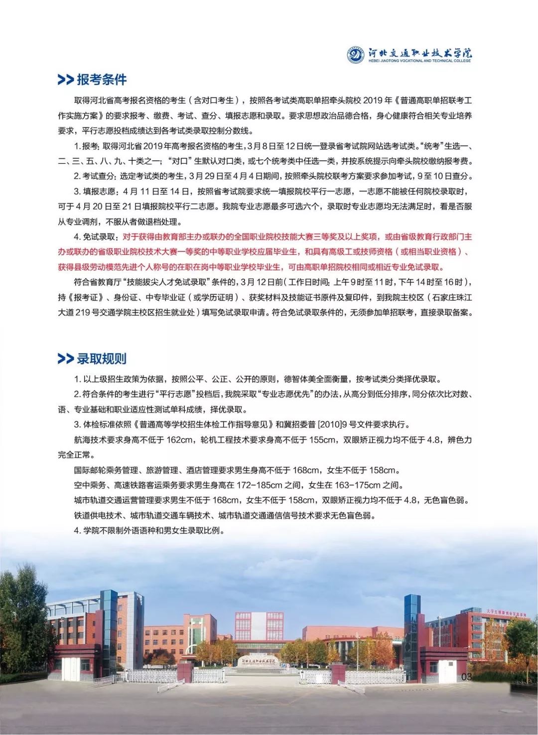 2026年潞安职业技术学院招生章程