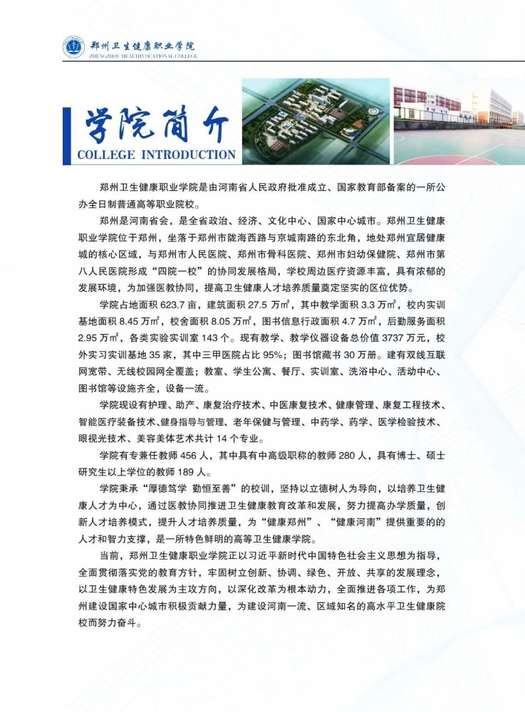 2026年赣南卫生健康职业学院招生章程