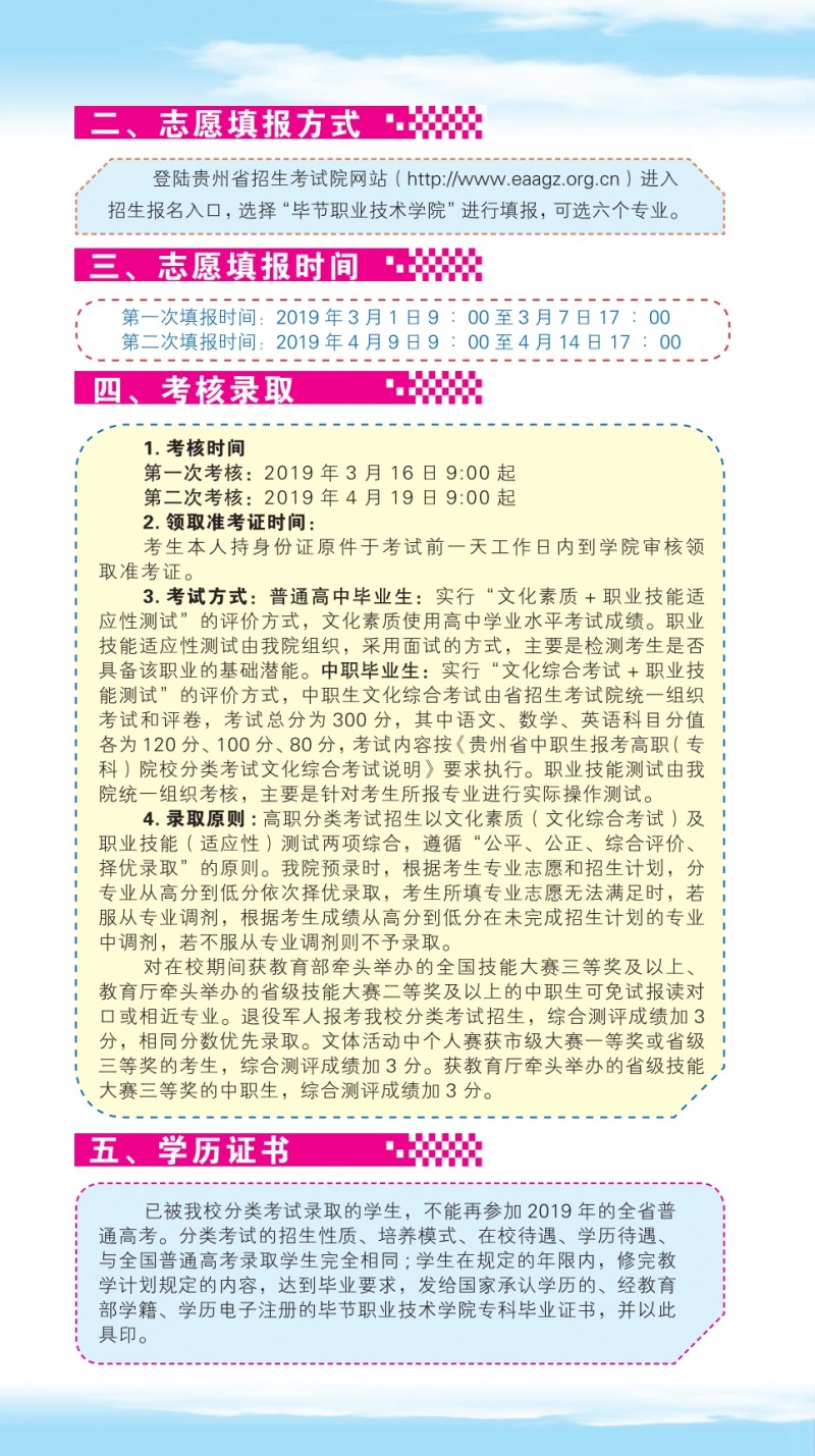 2026年毕节职业技术学院招生章程