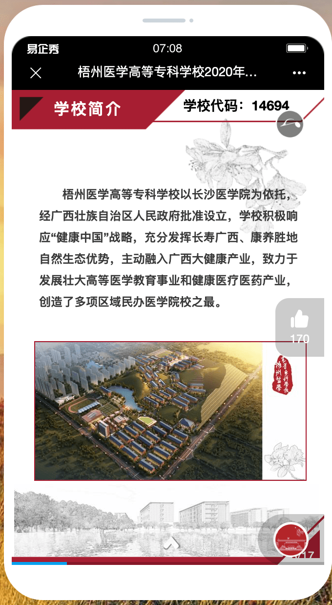 2026年梧州学院招生章程