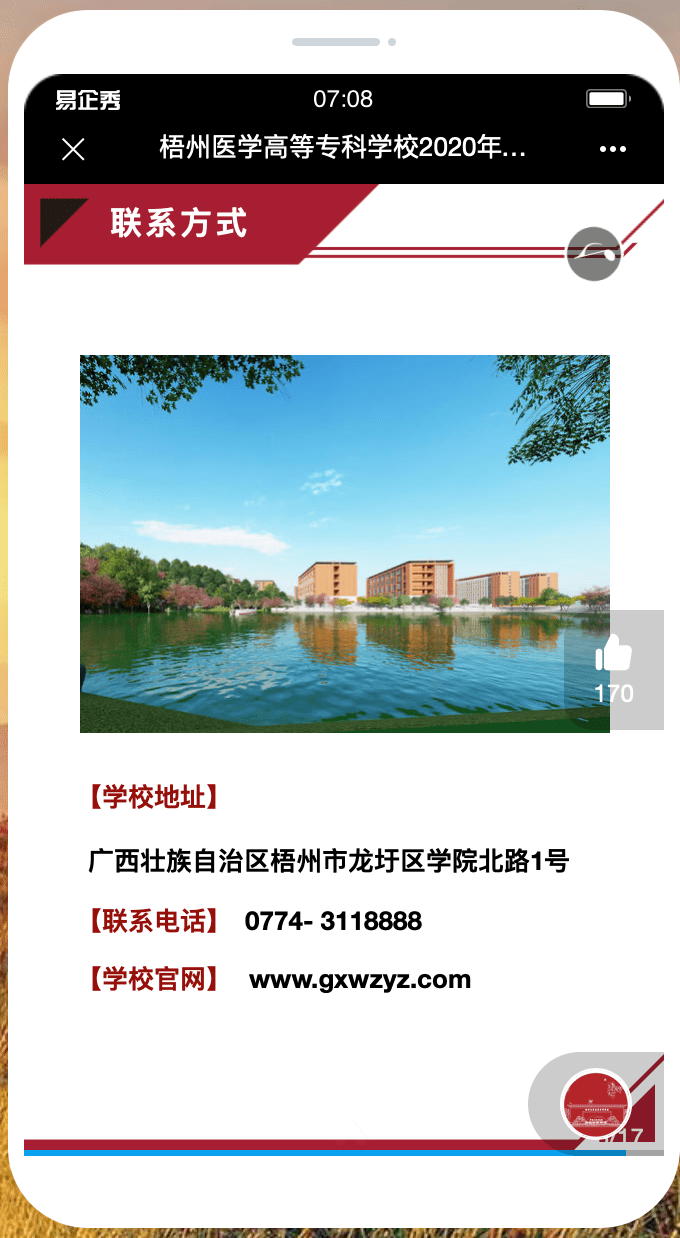 2026年梧州学院招生章程