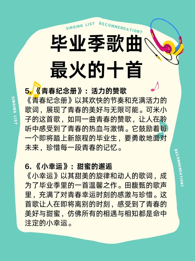 毕业季最催泪的十首歌2026年本年度热度口碑双榜对比