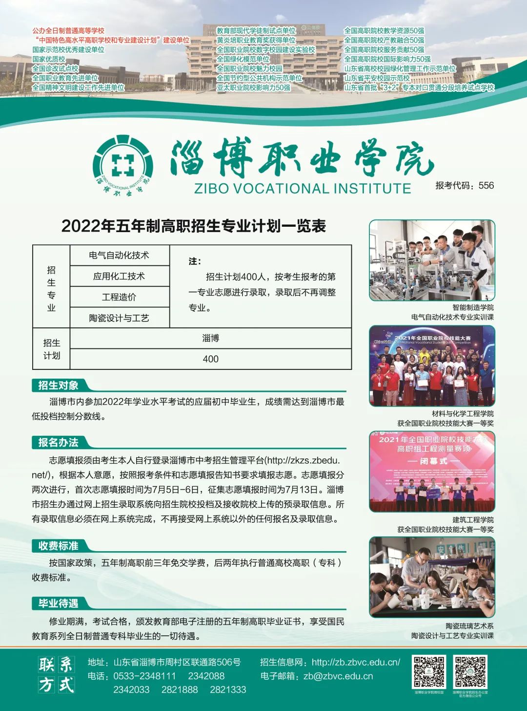 2026年淄博职业学院招生章程