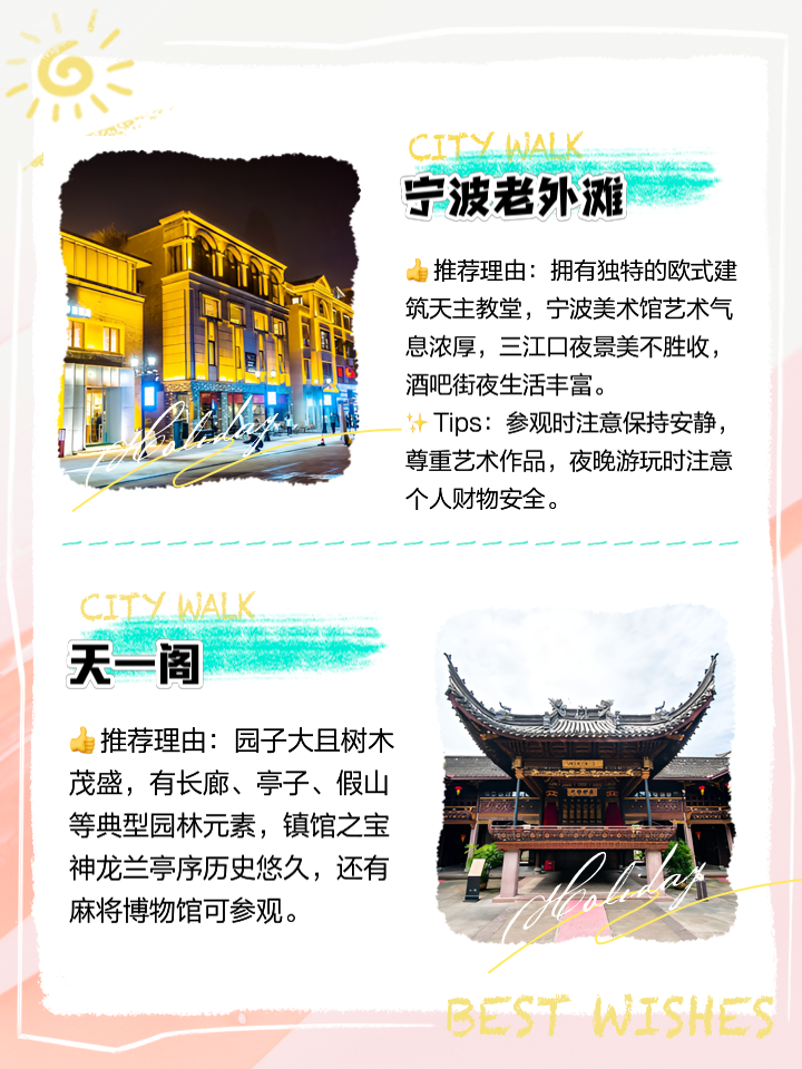 宁波十大免费景点2026年本年度热度口碑双榜对比