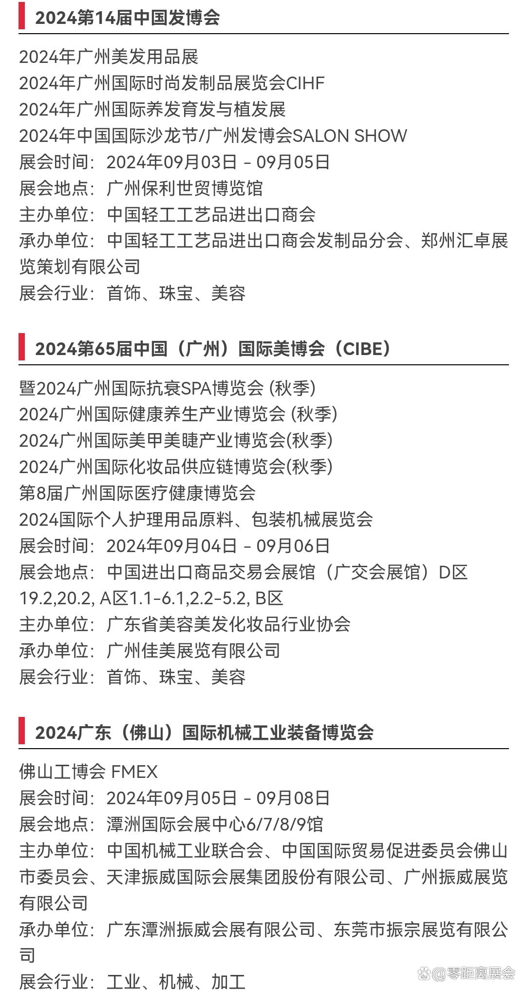 广东十大展会2026年本年度热度口碑双榜对比