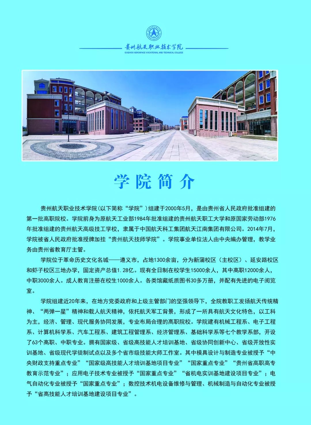 2026年江苏航空职业技术学院招生章程