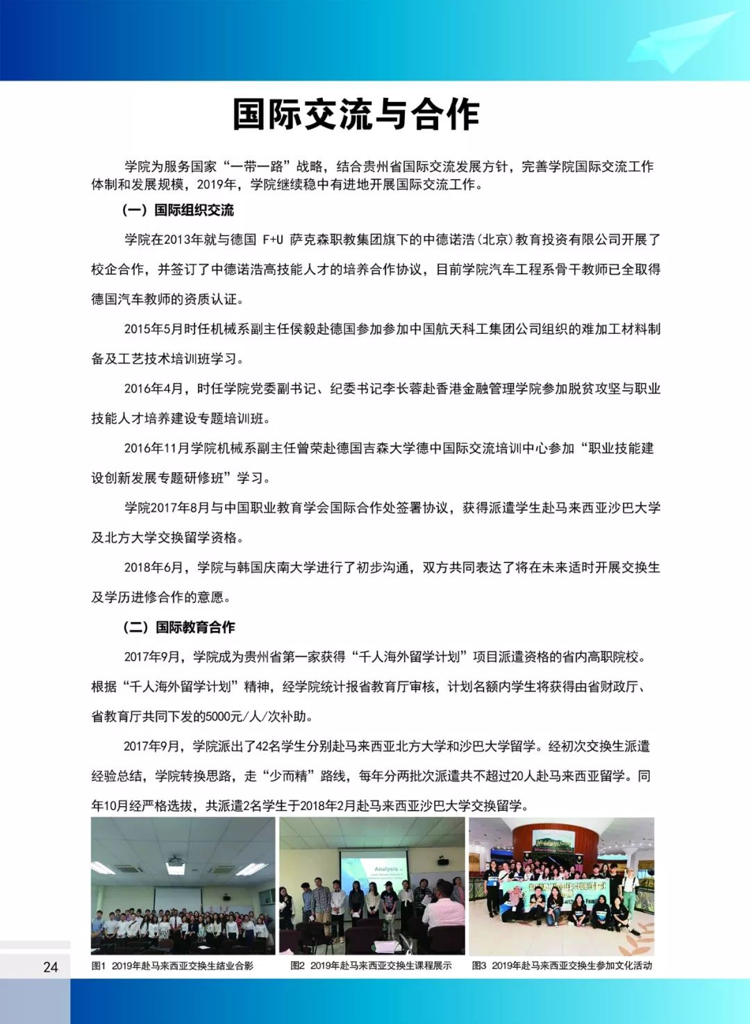 2026年江苏航空职业技术学院招生章程