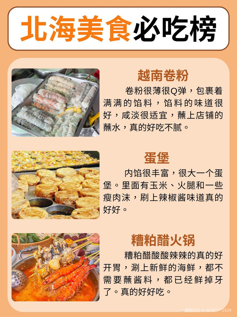 北海十大特产2026年本年度热度口碑双榜对比