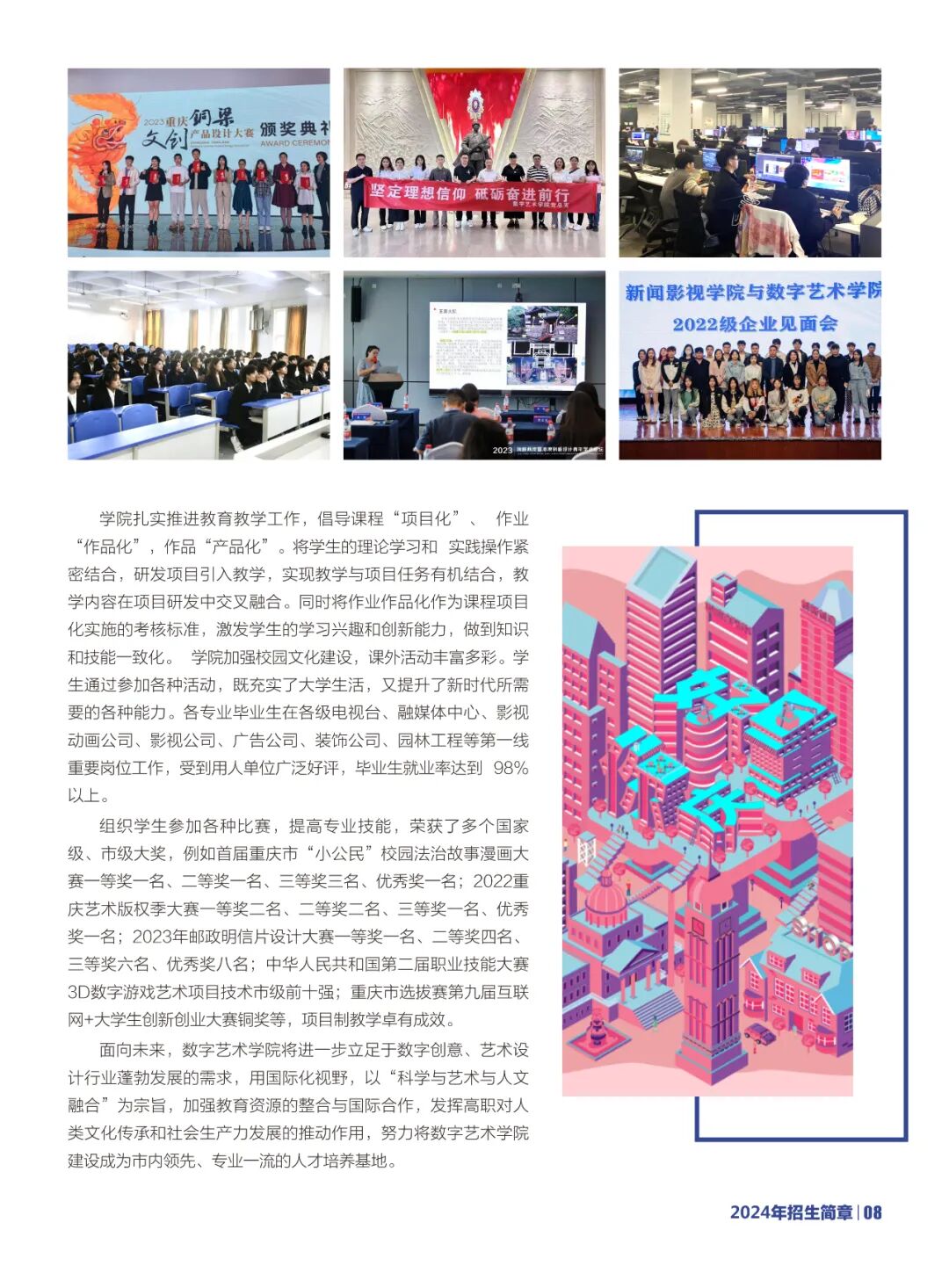 2026年重庆传媒职业学院招生章程