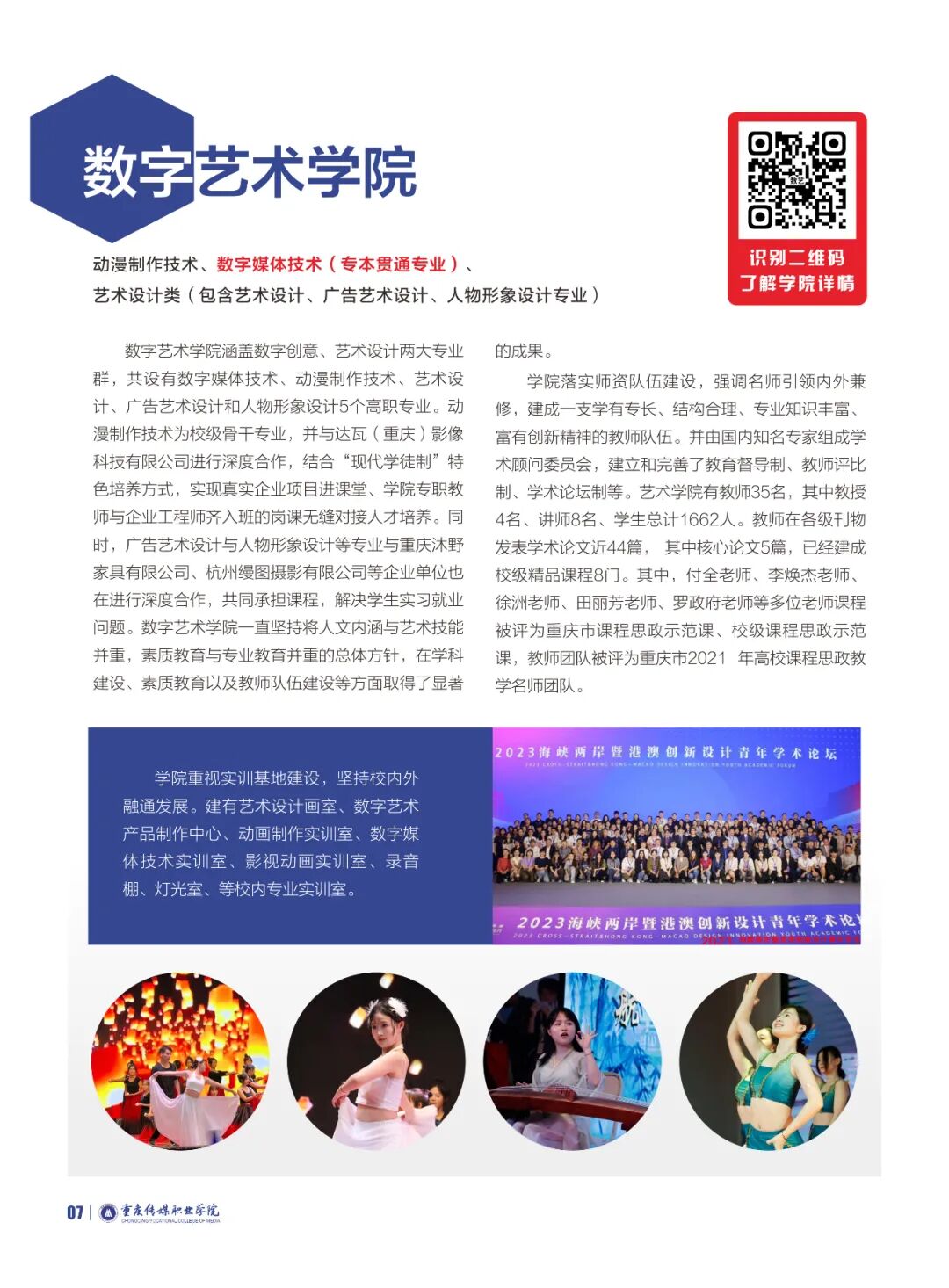 2026年重庆传媒职业学院招生章程