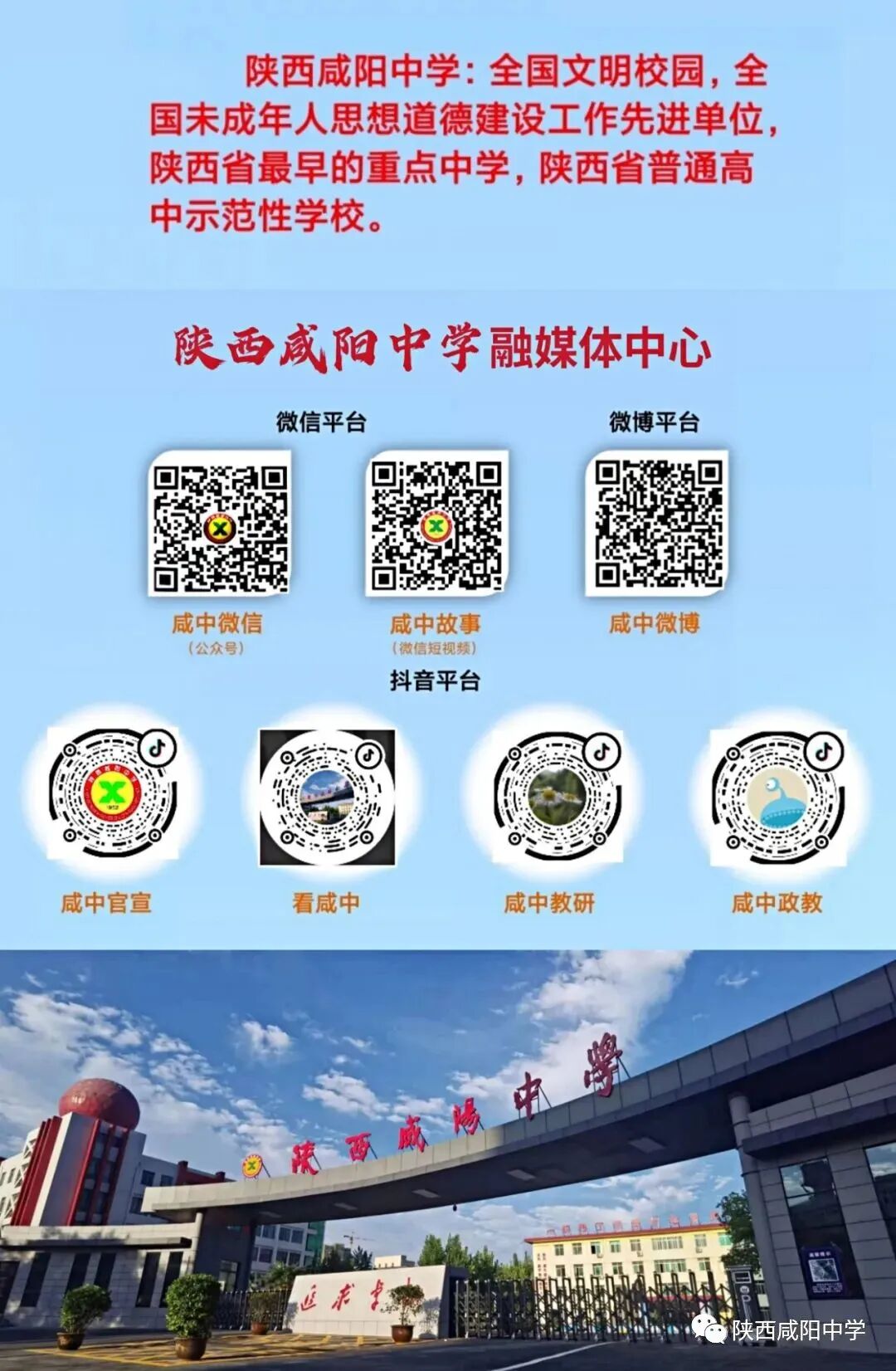 咸阳市十大名校2026年本年度热度口碑双榜对比