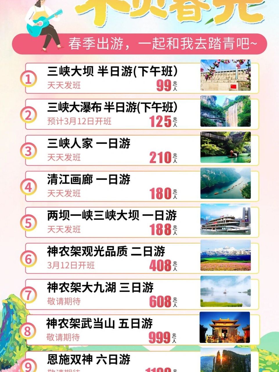 神农架周边十大旅游景点2026年本年度热度口碑双榜对比